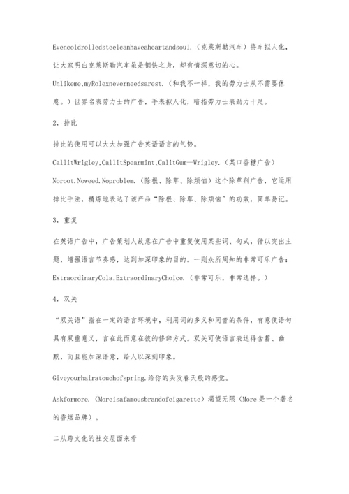 小议英语广告在英语教学中的运用.docx