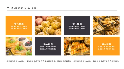 面包美食烘培面包甜点营养早餐PPT模板