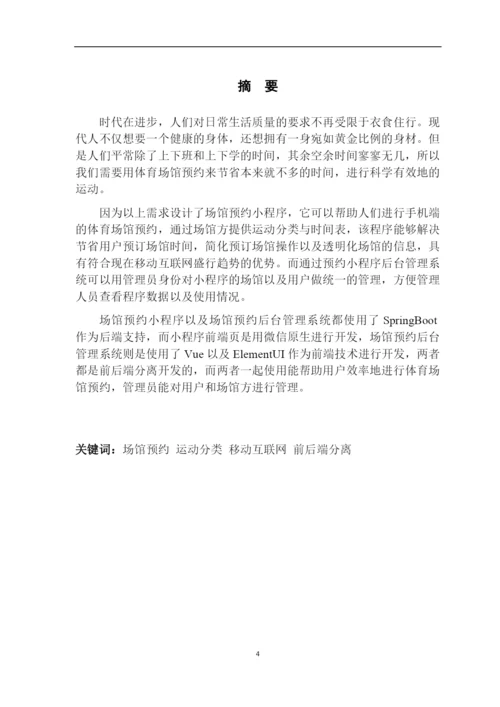 论文-罗栋宏-场馆预约小程序的设计与实现.docx