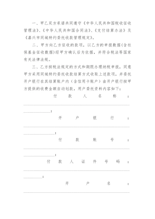 委托收款协议书_3.docx