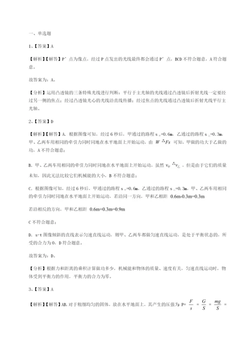 专题对点练习四川遂宁市射洪中学物理八年级下册期末考试定向练习试题（含答案及解析）.docx