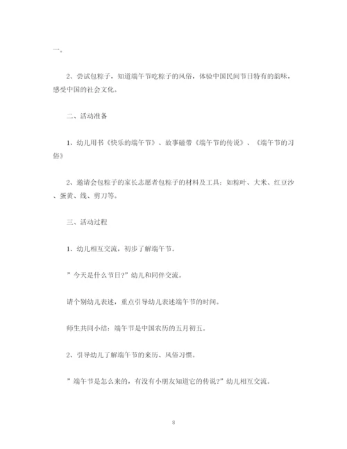 精编之经典范文幼儿园端午节活动主持词5篇.docx