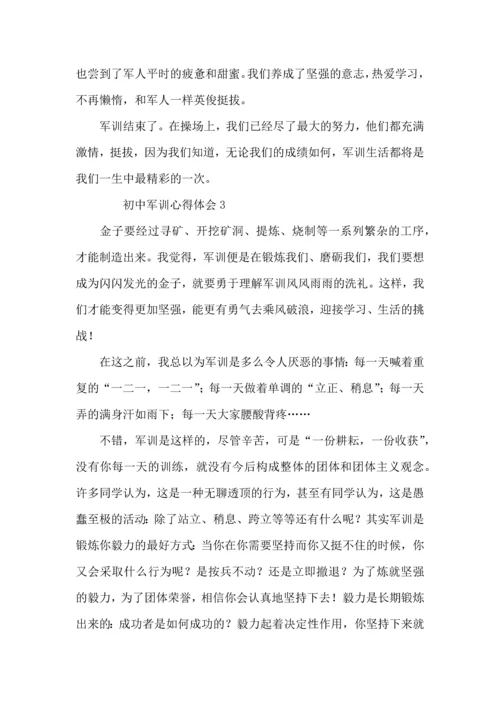 初中军训心得体会（11篇）.docx