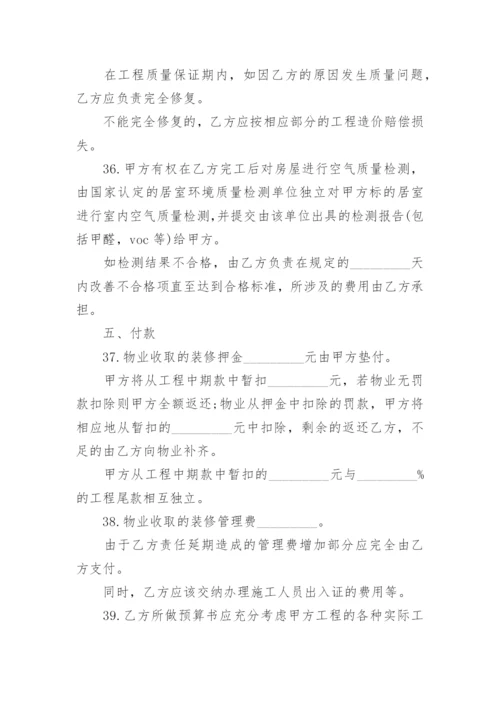 装修工程施工补充协议.docx