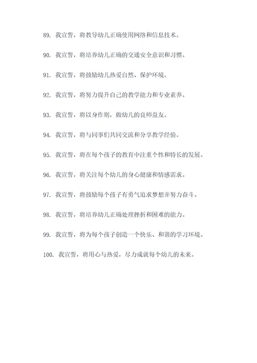 幼儿教师是的宣誓词