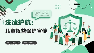 绿色插画风法律护航：儿童权益保护宣传PPT模版