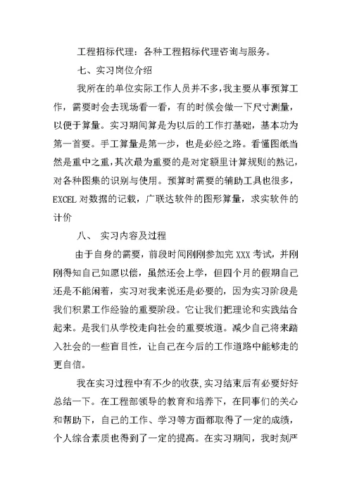 建筑专业实习报告范文3篇