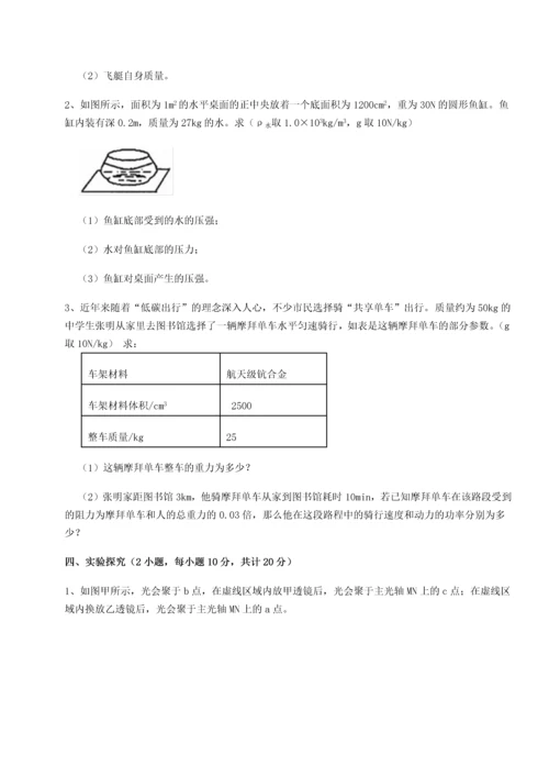 第二次月考滚动检测卷-重庆市大学城第一中学物理八年级下册期末考试综合练习B卷（详解版）.docx