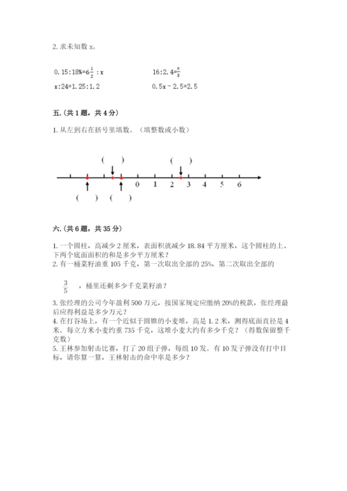 小学六年级下册数学摸底考试题含完整答案【名校卷】.docx
