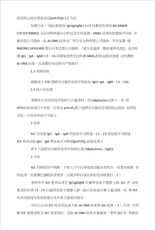 免疫学检验联合检测应用于系统性红斑狼疮中的诊断价值