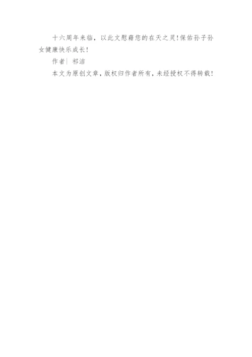 悼念已逝父亲的感人文章-祭父.docx