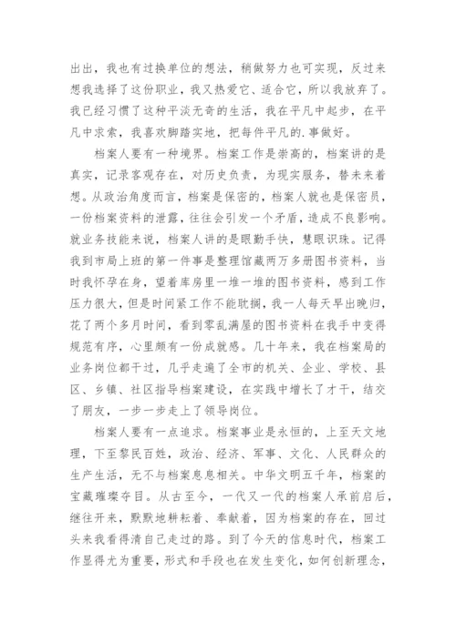 国际档案日主题征文.docx