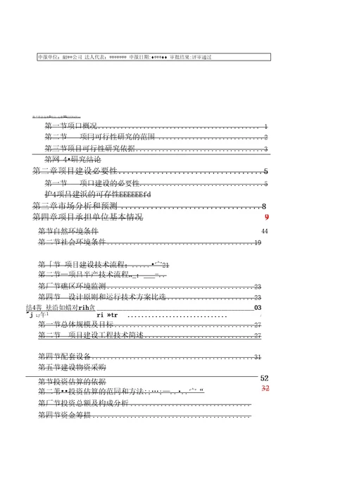 某某省海湾海洋牧场项目可行性建议书