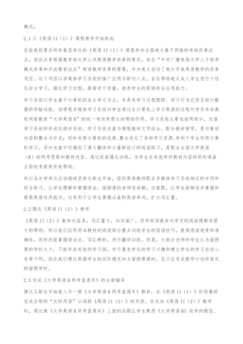 加强电大英语教学工作提高大学英语网考通过率-对策.docx