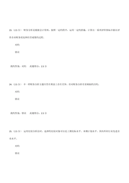 2023年中国石油大学秋财务管理第一次在线作业.docx