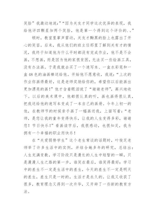 教师研修学习心得体会_2.docx