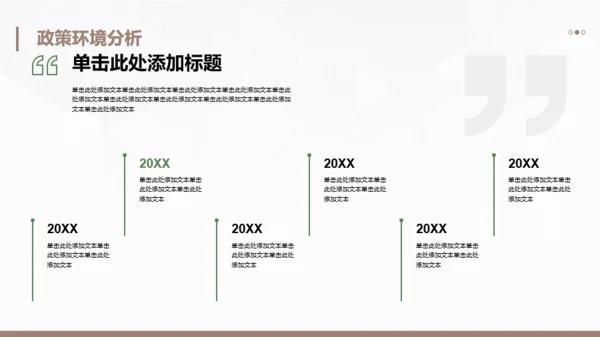 棕绿色简约大气风家居行业商务培训PPT模板