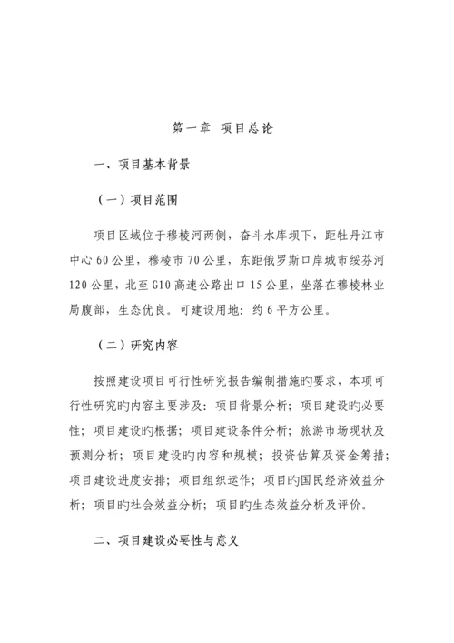 关东风情特色小镇建设项目可行性研究报告.docx