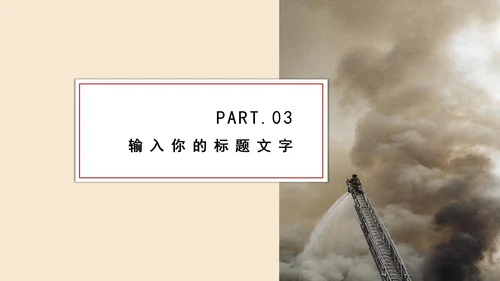 简约预防火灾教育培训PPT模板