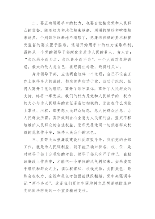 违法违纪典型案例剖析材料.docx