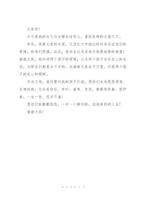 婚礼上父母激动的发言稿5篇.docx