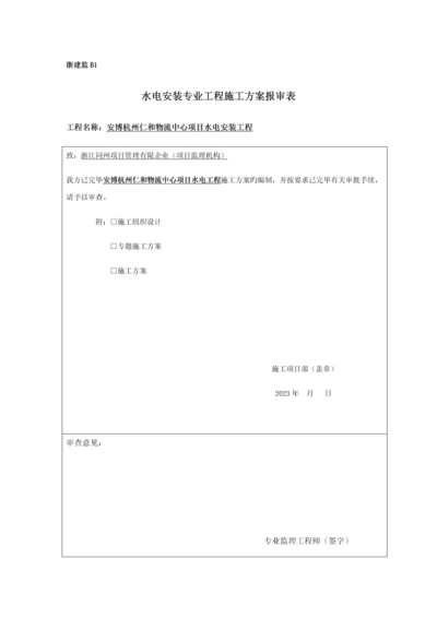 水电安装施工方案.docx