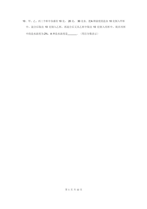 2020年北京市六年级数学竞赛试卷及答案解析.docx