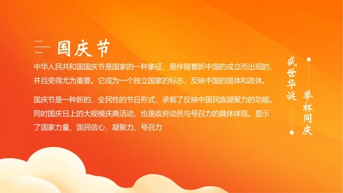 中秋国庆贺卡中秋佳节欢度国庆PPT课件
