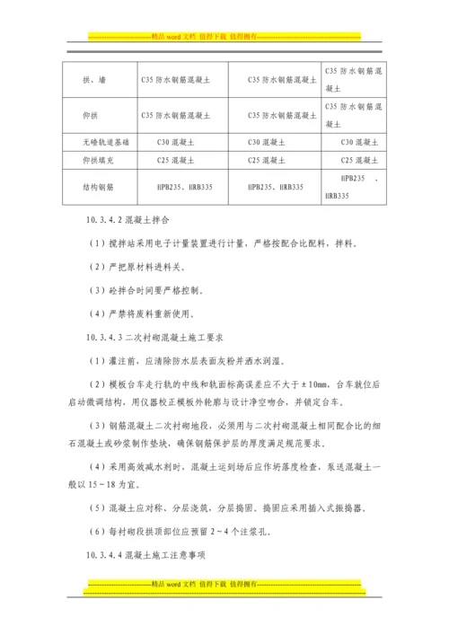 隧道二次衬砌施工作业指导书.docx