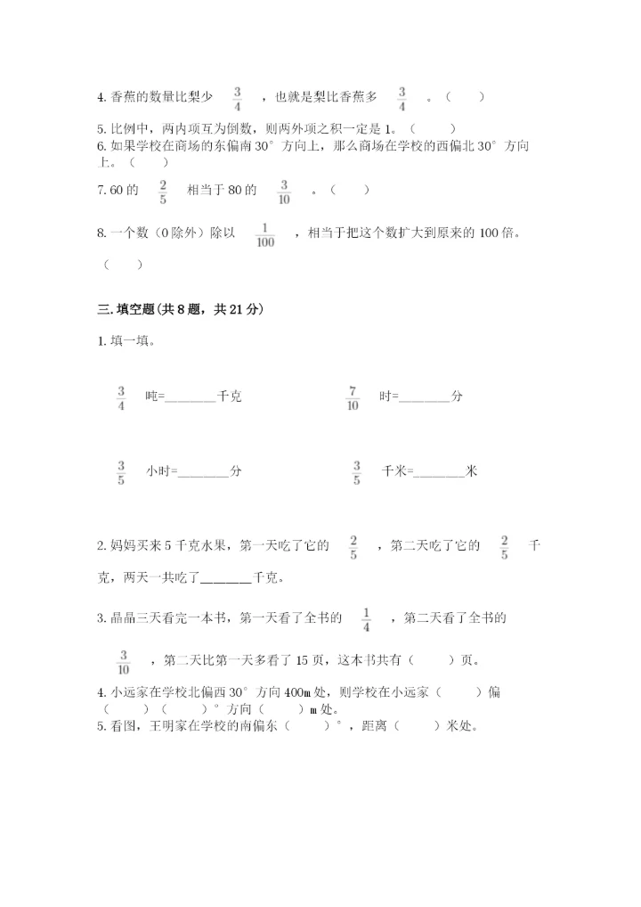 人教版六年级上册数学期中测试卷及参考答案【培优a卷】.docx