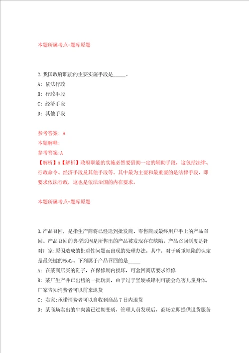 中国科学院动物研究所生殖表观遗传研究组招考聘用模拟试卷含答案解析9