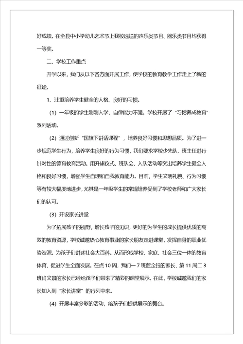 20222023政教处主任学生家长会讲话稿范文精选3篇