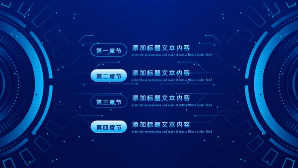 蓝色科技网络安全建设知识宣传汇报PPT