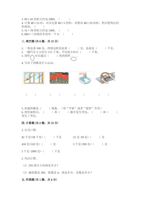 北师大版三年级下册数学期末测试卷含答案（新）.docx