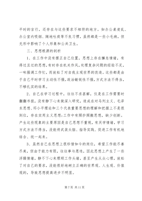 党员学党章守纪律党性分析材料.docx