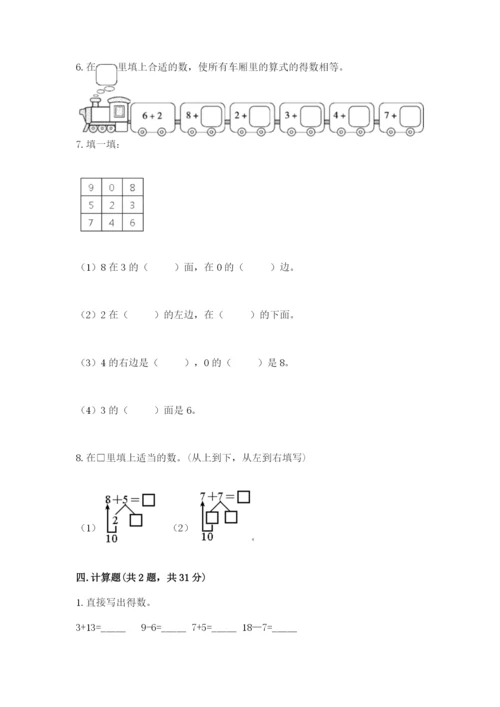 小学数学试卷一年级上册数学期末测试卷附答案ab卷.docx