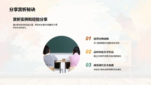 美术鉴赏与人文修养