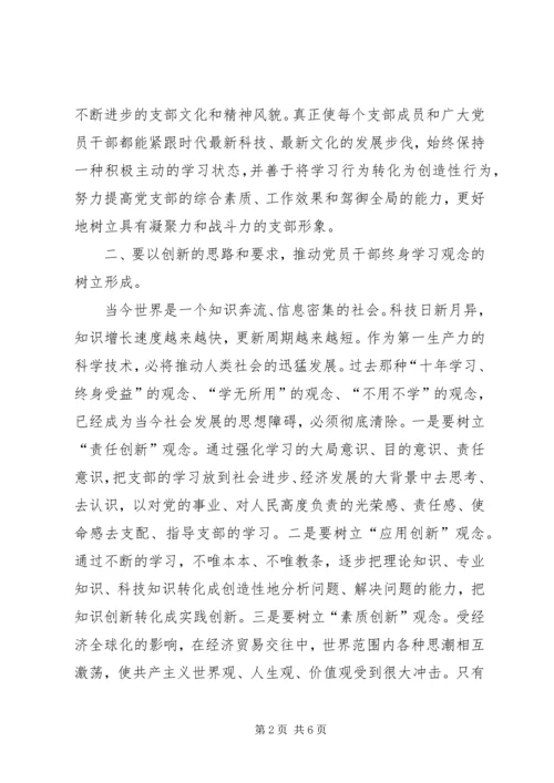 思想汇报才能更好地创建学习型党支部.docx