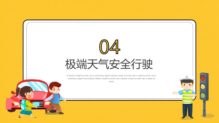道路交通安全教育交警通用PPT模板