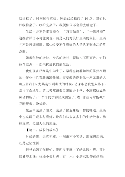 成长的故事初中作文.docx