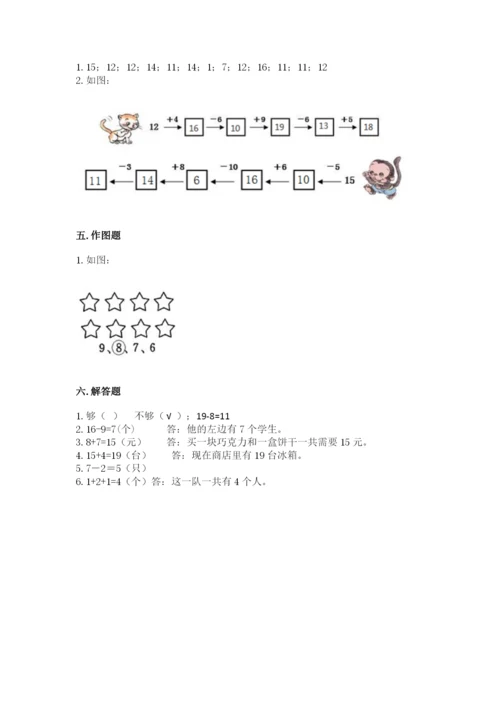 小学数学试卷一年级上册数学期末测试卷精品【综合题】.docx