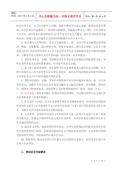 XXXX-关于印发会计硕士专业学位论文指导意见的通知(第.docx