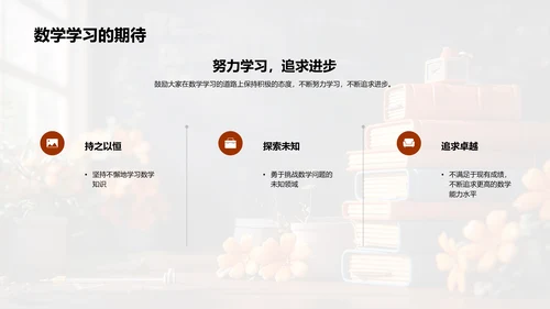 数学学习报告PPT模板