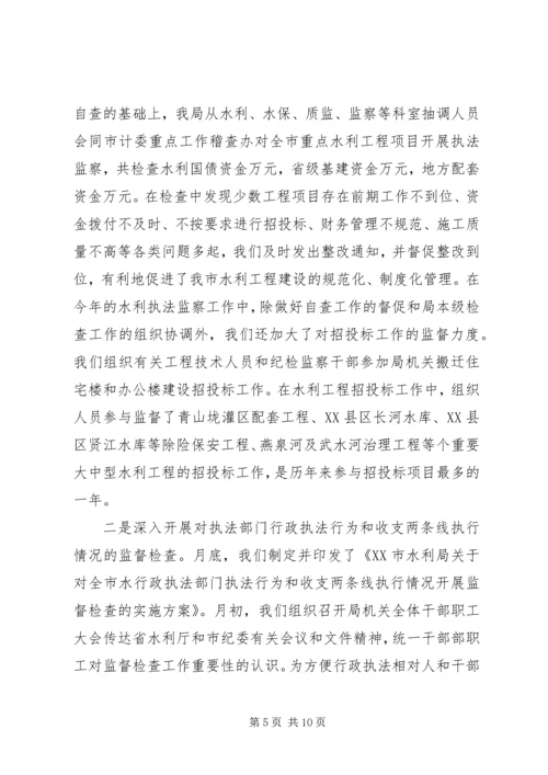 水利局领导班子执行党风廉政建设责任制情况的报告 (2).docx