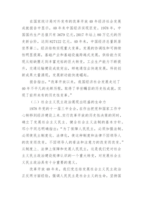 改革开放四十年的辉煌成就.docx