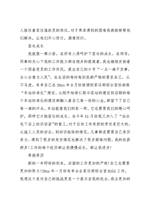 地铁员工年终述职报告范文4篇