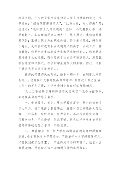 2024教师个人师德师风的学习心得体会范文.docx