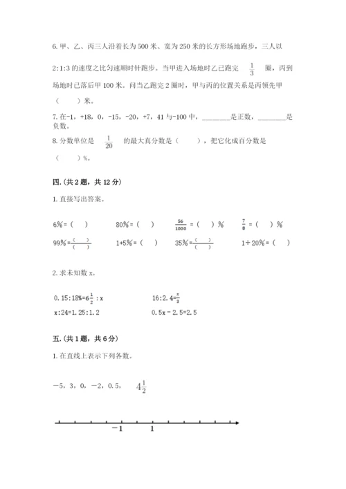 西师大版小升初数学模拟试卷精品（典优）.docx