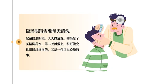 做好眼保健操保护眼睛PPT模板