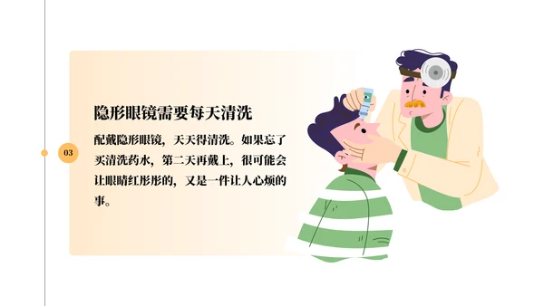 做好眼保健操保护眼睛PPT模板